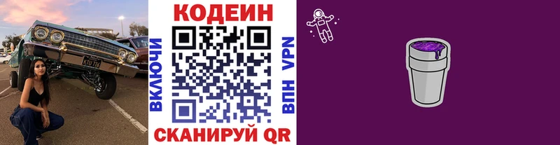 Кодеин Purple Drank купить наркотики цена Мегион